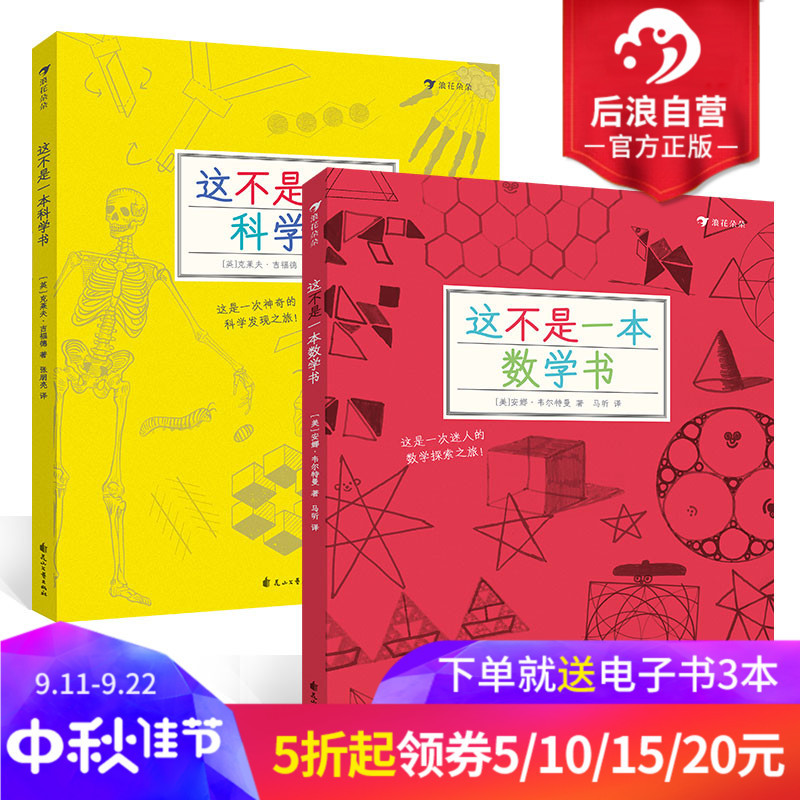 寓教于乐？这都不算事儿！记《这不是一本数学书》及《这不是一本科学书》