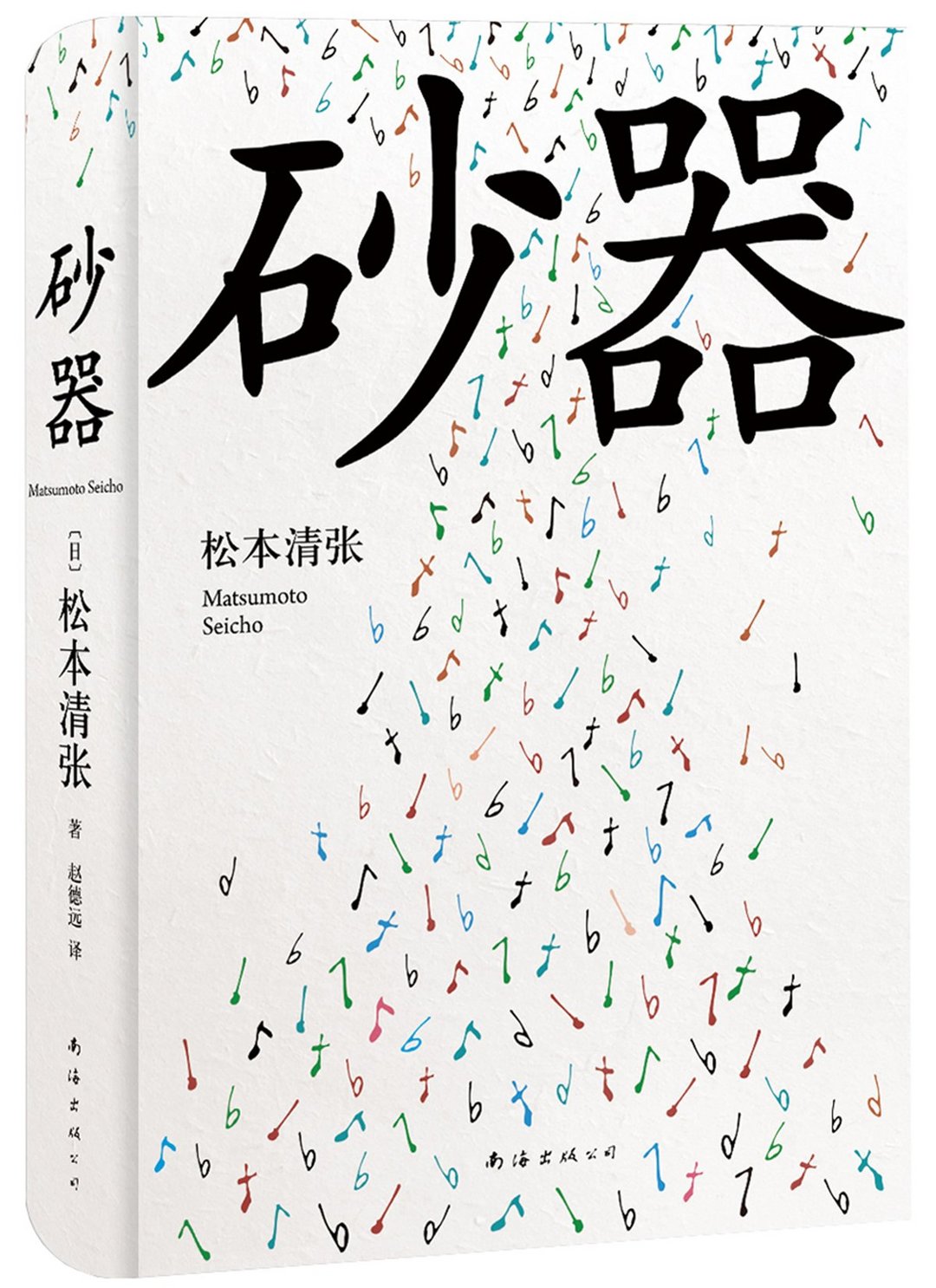  松本清张/川端康成/渡边淳一，谁才是日本最佳导游？