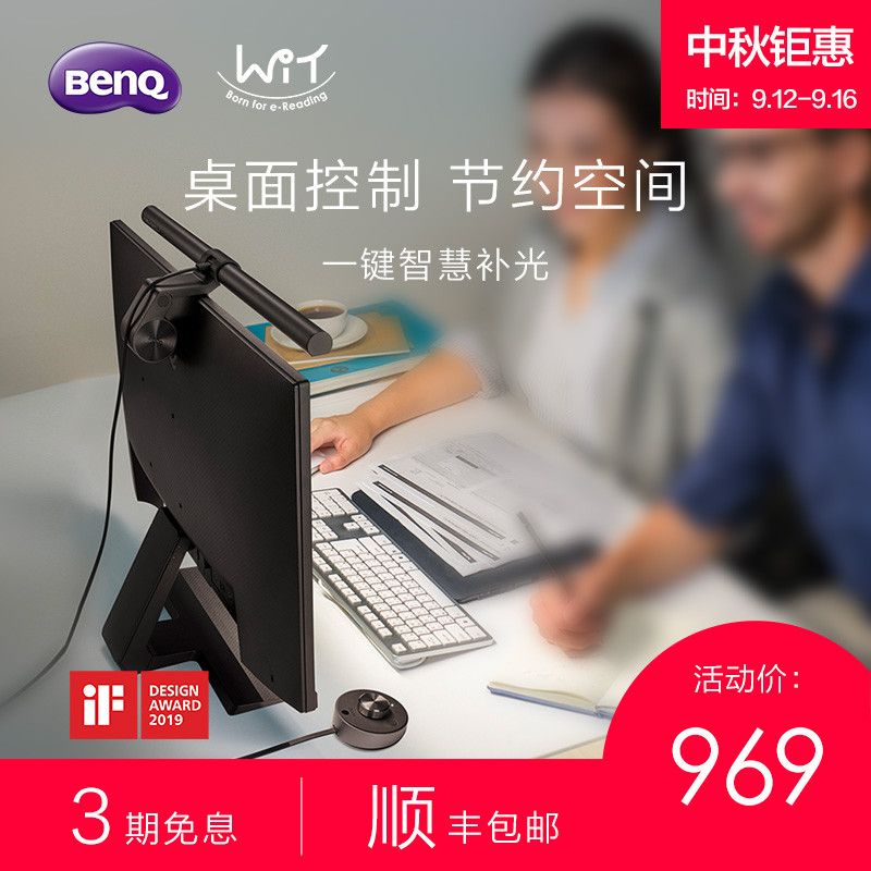 从此告别眼药水——明基Wit ScreenBar Plus开箱评测