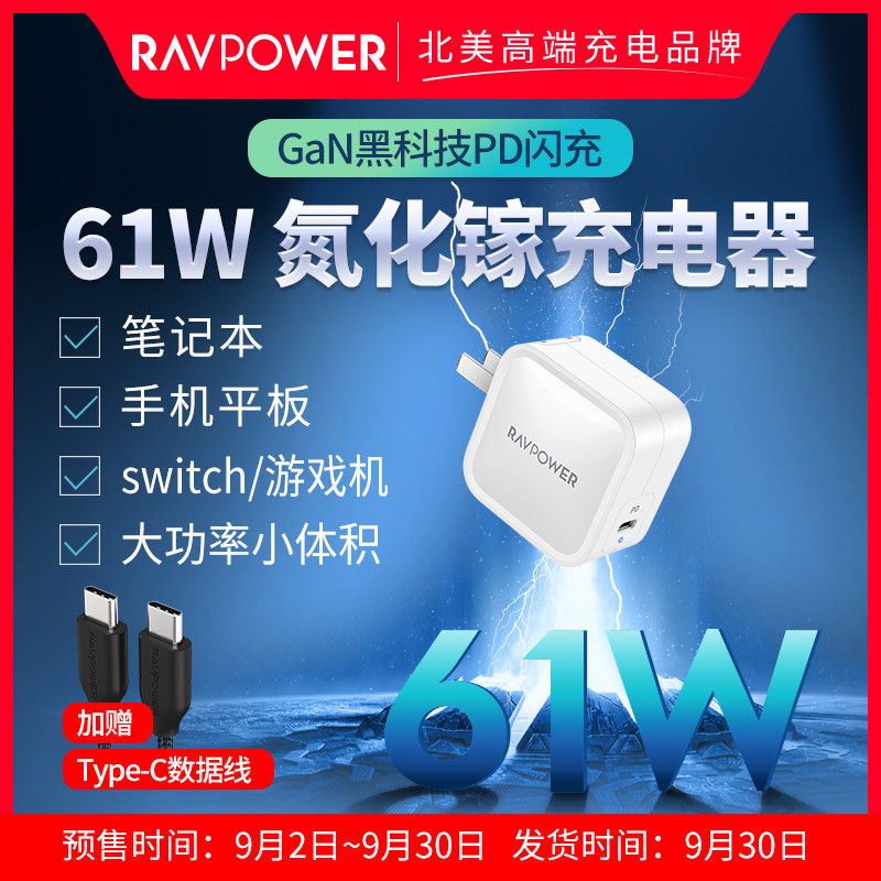 好看还能打，更重要的是贼良心！61W RAVPower GaN 快速充电器上手实测！