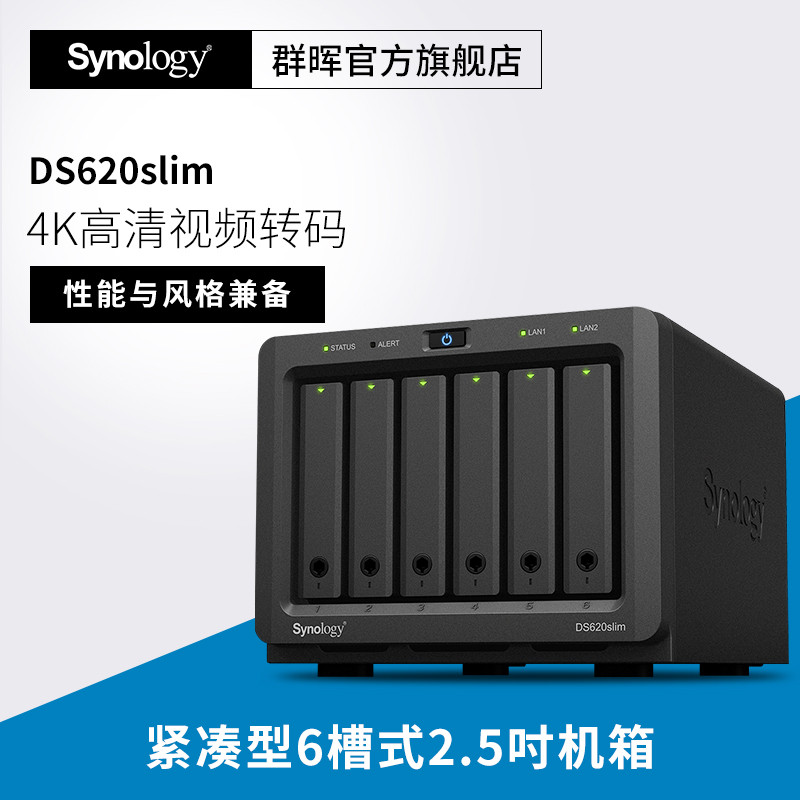 全面测评群晖DS620slim：别看我小，其实我很强