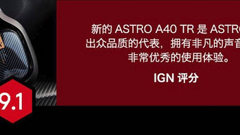 PP外设体验馆 篇三十二：IGN评分9.1的耳机有多牛？罗技ASTRO A40&MixAmp 