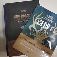 中国奇幻小说：九州缥缈录