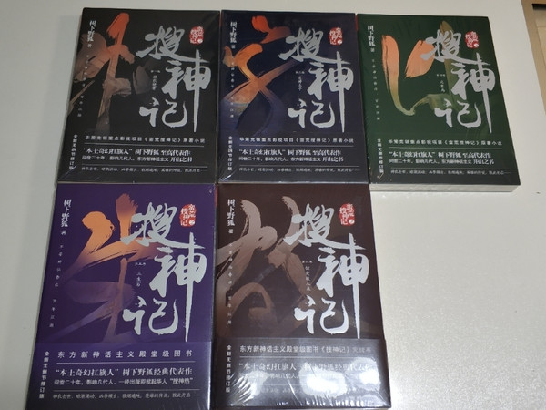 蛮荒三部曲
