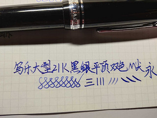 含金量最高的现产钢笔，写乐大型21k