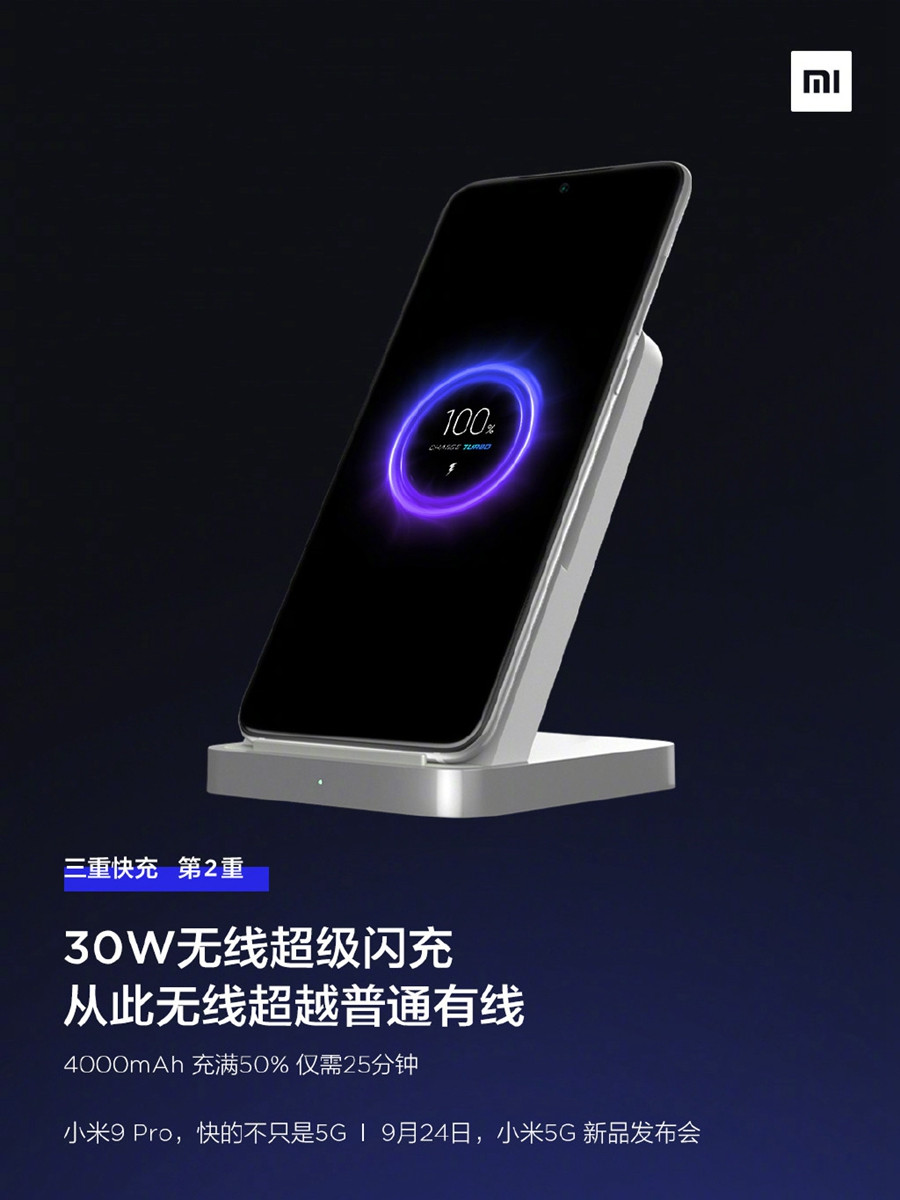 40W有线+30W无线+10W反向充：小米 9 Pro 5G “三重快充” 细节公布