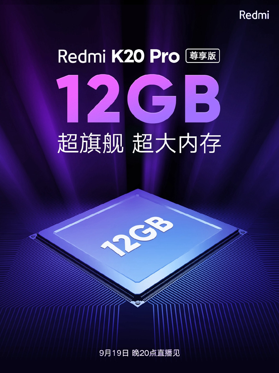 骁龙855 Plus、12GB内存+512GB存储：红米 Redmi K20 Pro 尊享版预热，20日发布