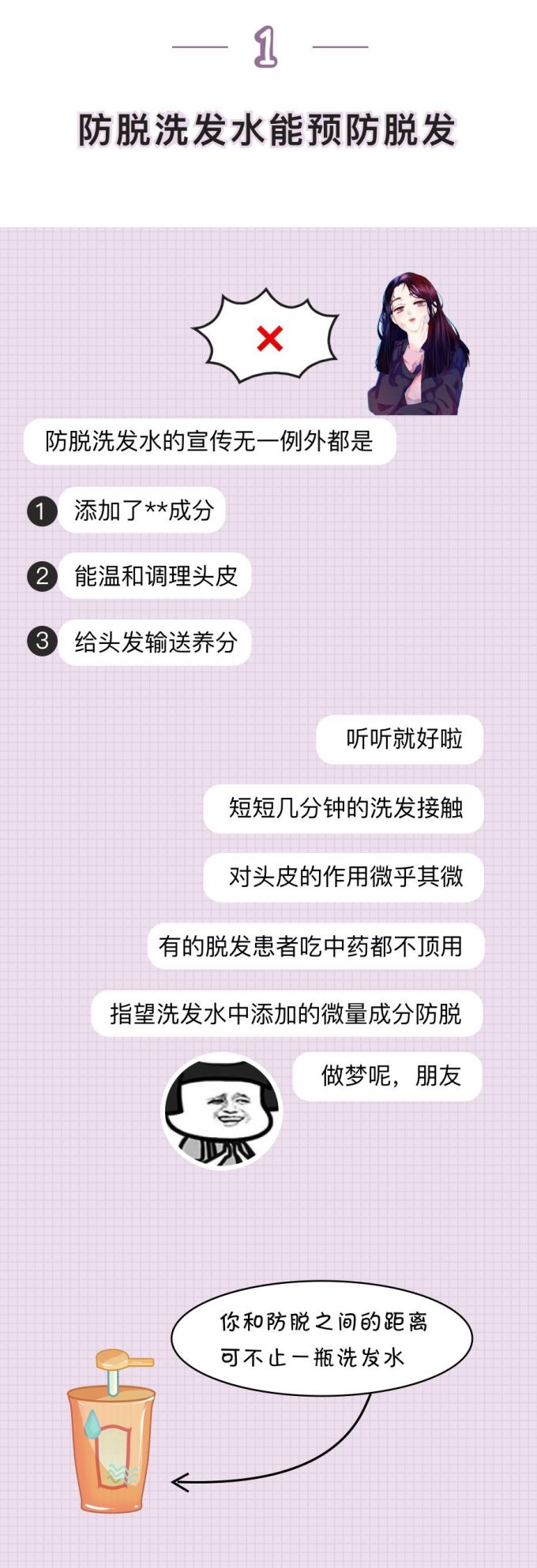 天天嚷着要防脱,却还在被这10条传言欺骗!