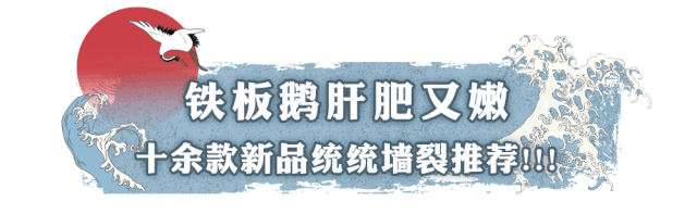 私藏了4年的好口碑日料店,新品放大招!还有免费和服体验