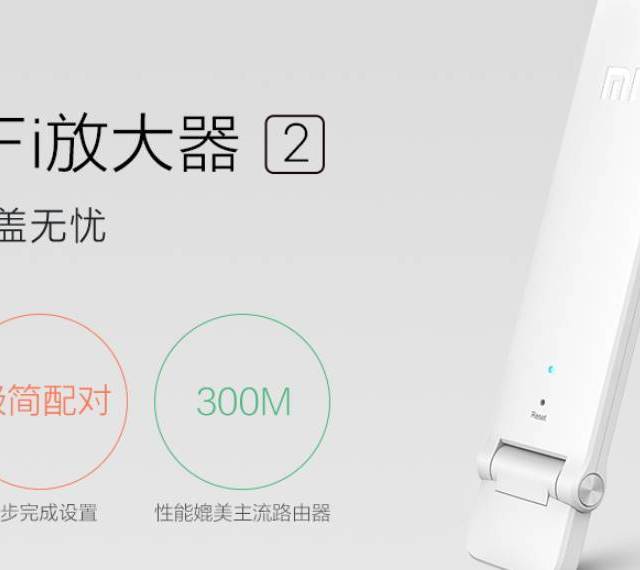 小米WiFi放大器2 配对简单 提升网络