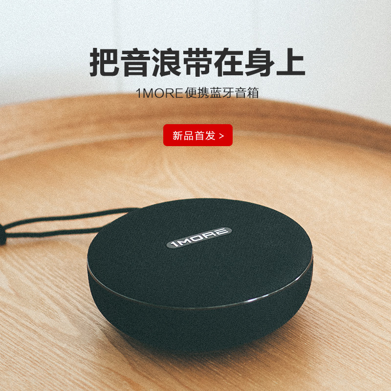 1MORE便携蓝牙音箱S1评测：HIFI级声音系统，D类功放独立分频