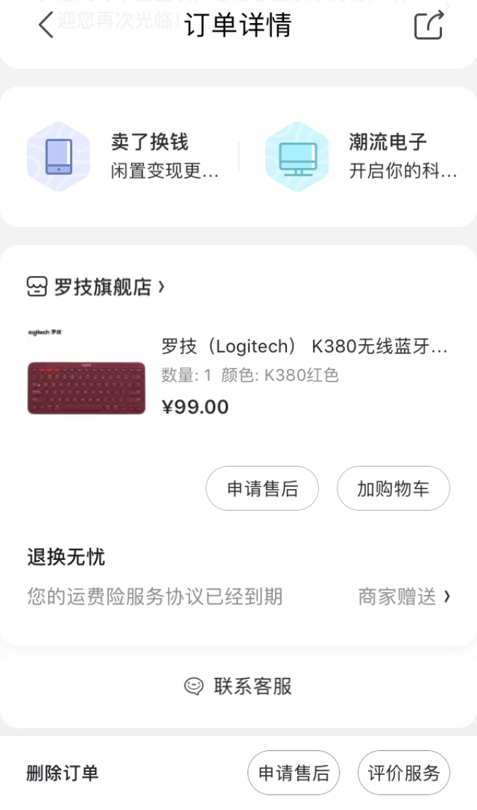 罗技无线键盘