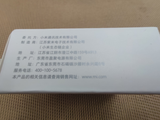 小米充电器