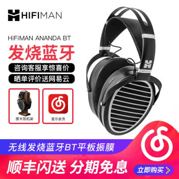 无线蓝牙大耳的制高点 ：HIFIMAN ANANDA-BT蓝牙头戴耳机评测