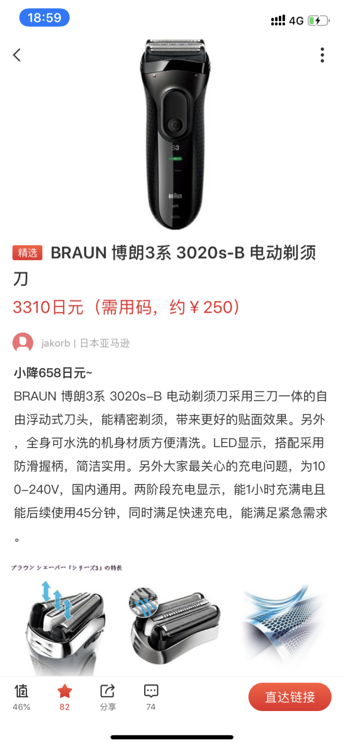 博朗剃须除毛
