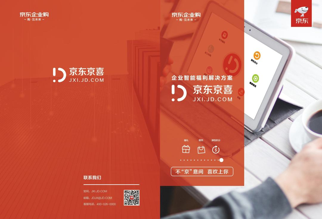 全新社交电商品台:京东拼购正式更名“京喜”