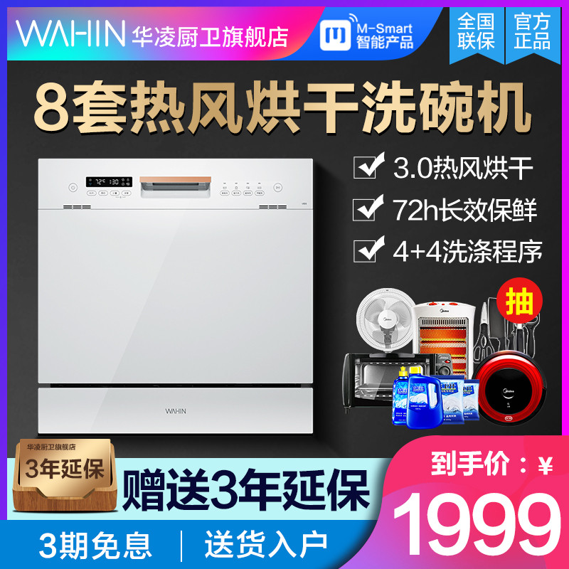 实用化功能提升，五口之家优选--WAHIN华凌 Vie6 8套洗碗机使用评测
