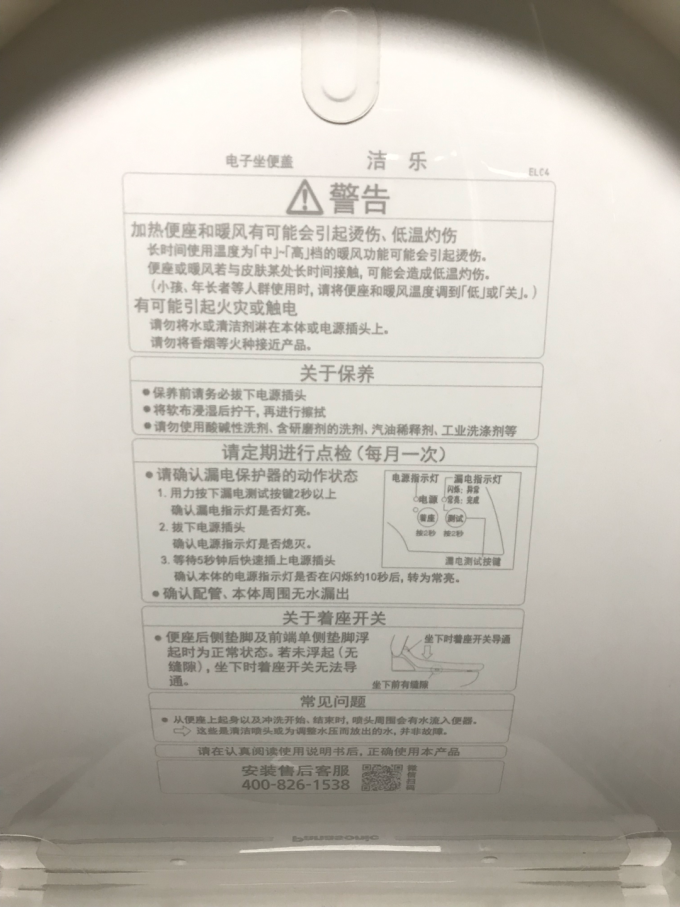 松下智能马桶盖