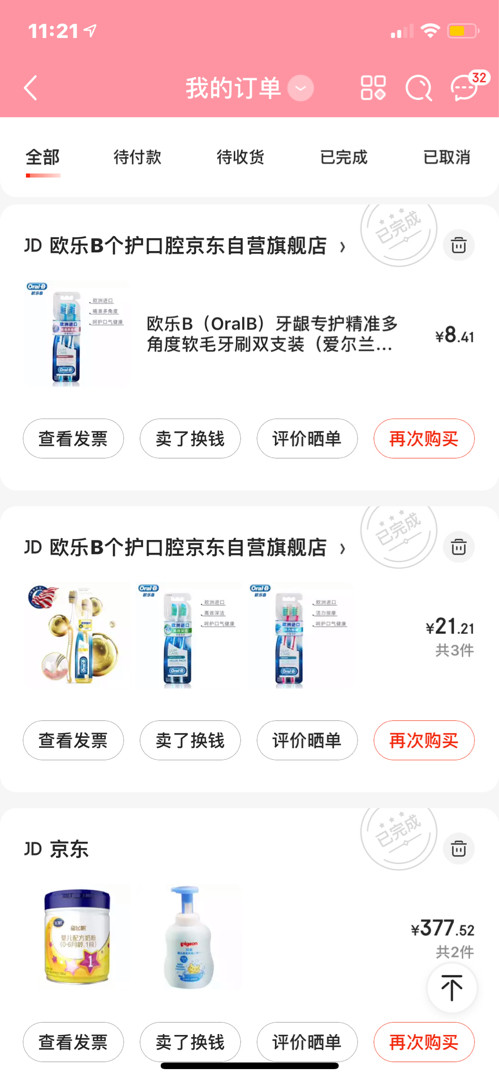 欧乐B牙刷