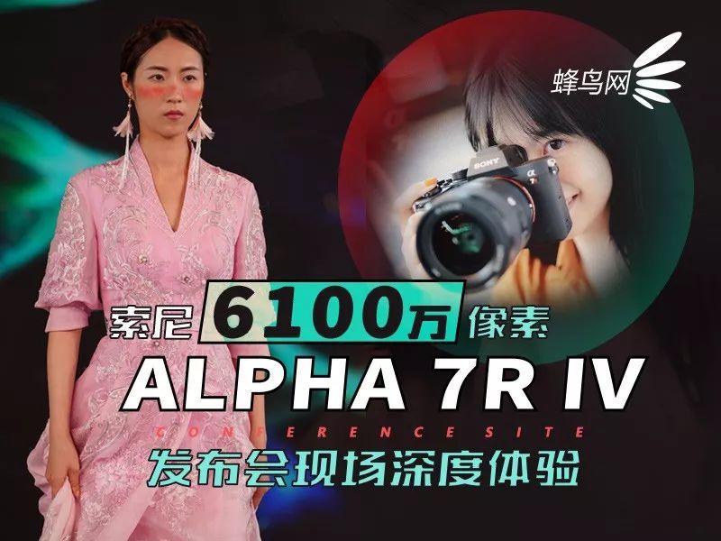 26999元！索尼Alpha 7R IV深度体验