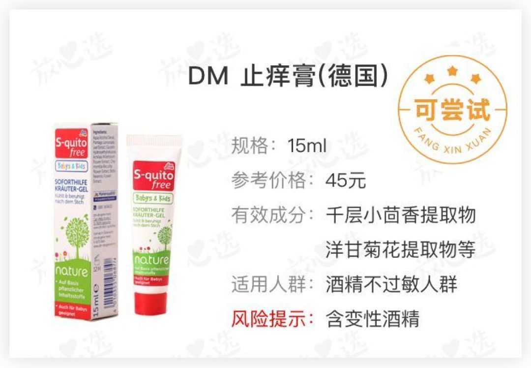 被蚊子咬了，擦它最止痒！花露水、木瓜膏、紫草膏真的弱鸡