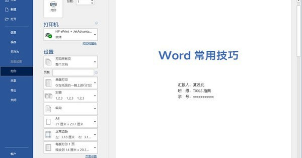 Word里的这3个必学小技巧，帮你省下打印的钱_办公软件_什么值得买