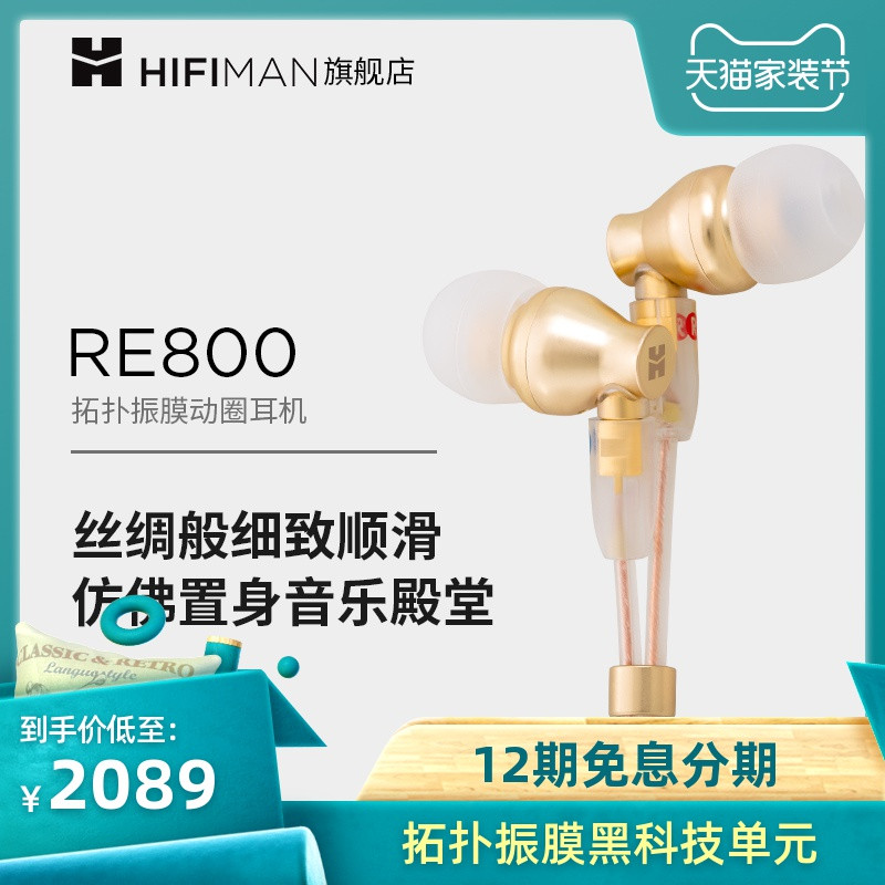 仿佛两只会唱歌的金耳钉，HIFIMAN RE800金入耳式HiFi耳机上手评测