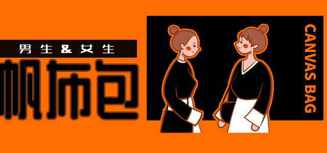 上班买菜藏零食，抗造好看又价廉——这是一份男女生皆适合的帆布包推荐大赏！