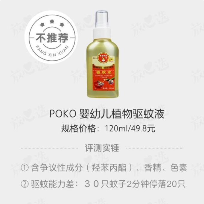 为啥孩子总被蚊子咬?可能是被这9个驱蚊产品坑了!