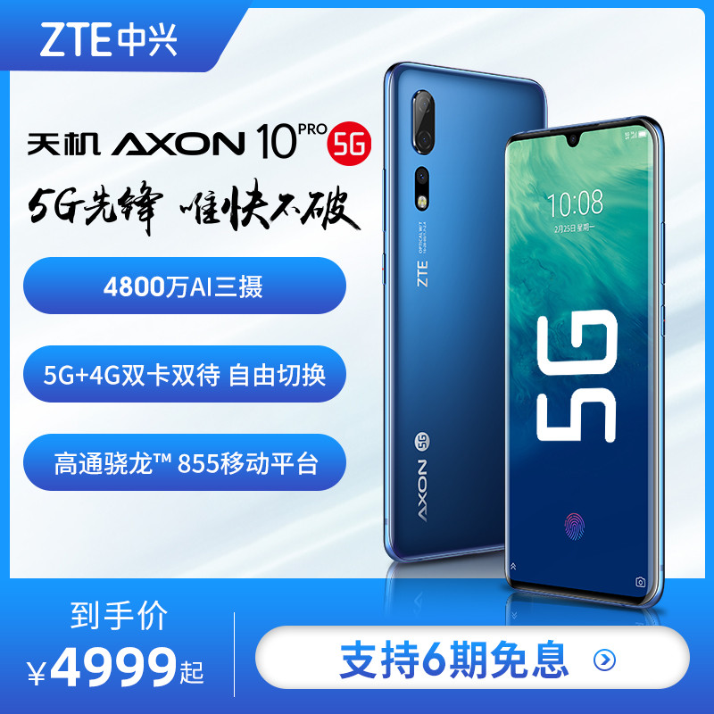 轻薄至简  未来科技范评测中兴天机Axon 10 Pro 5G版