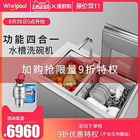 Whirlpool/惠而浦ADP10S9061B家用水槽洗碗机一体全自动嵌入式