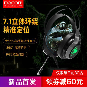 立体环绕，精准定位：Dacom GH05 头戴式游戏耳机体验