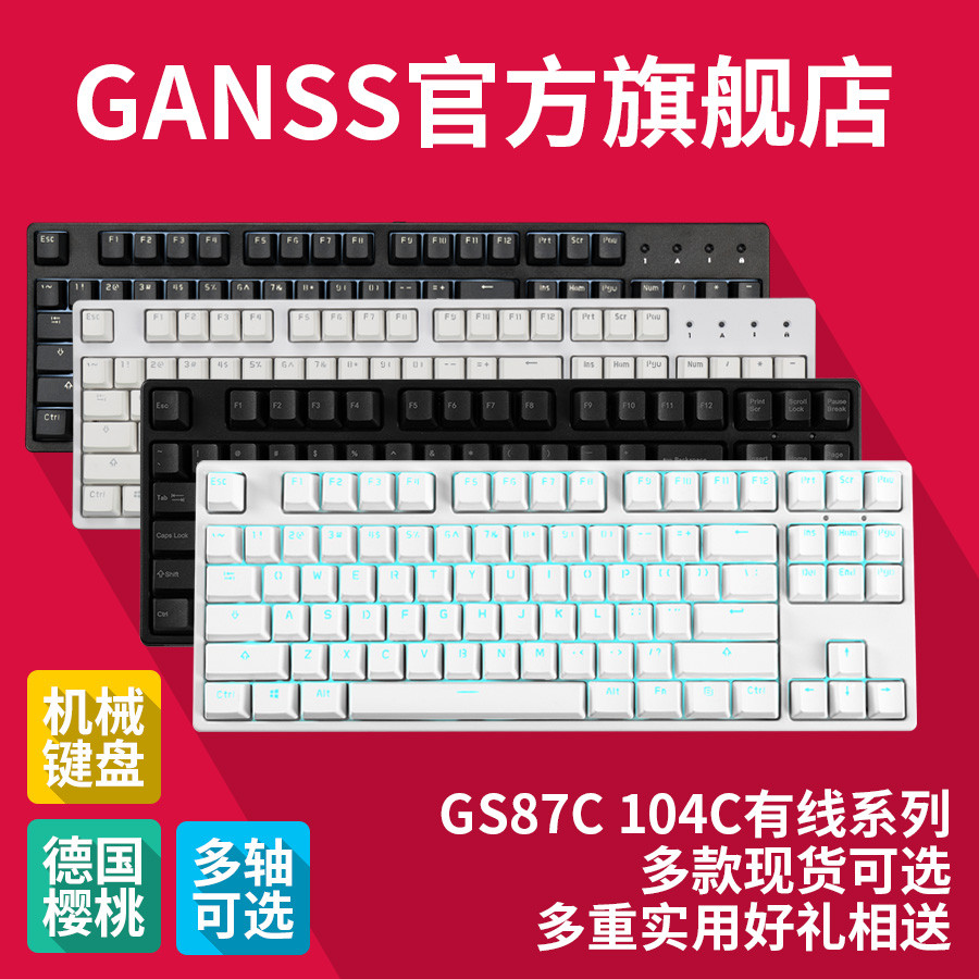 配置升级，入门好选择，GANSS高斯C系列GS104-C机械键盘体验