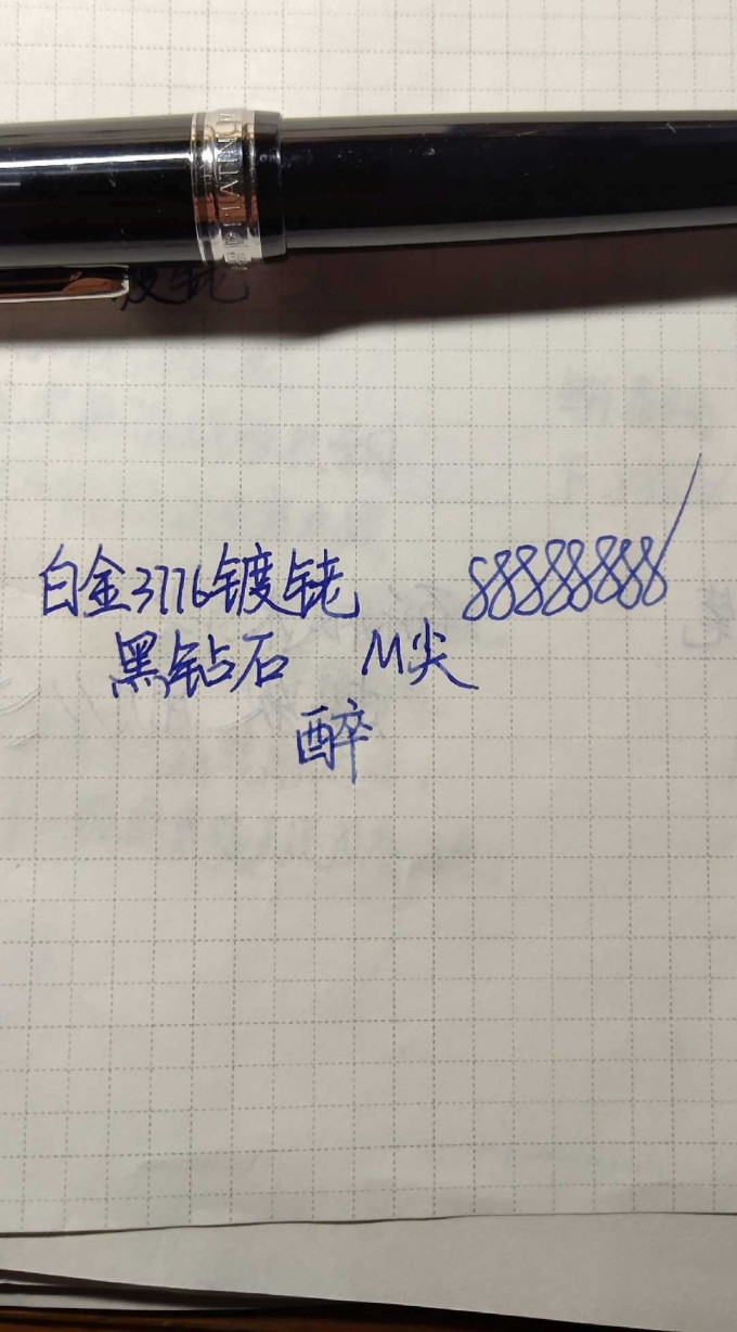 白金钢笔