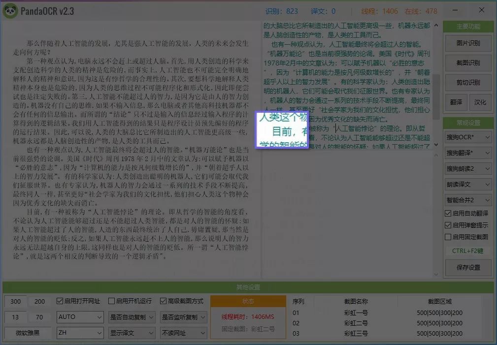 百度文库免费用！这款新文字识别神器 让你效率翻倍