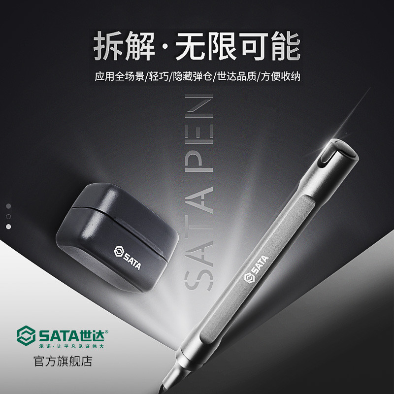 SATA PEN24合一套装：家居好助手，再也不用临时到处找螺丝批了