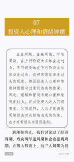 读书打卡第三天，《周期》