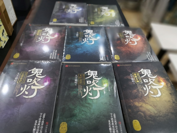 陪伴我的那些书005_鬼吹灯