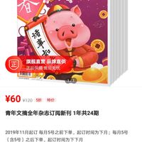 考拉海购时尚传媒旗舰店杂志征订5折特惠 青年文摘60 读者108 