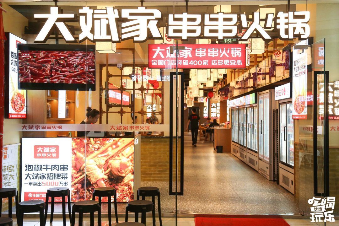探店大斌家串串锅