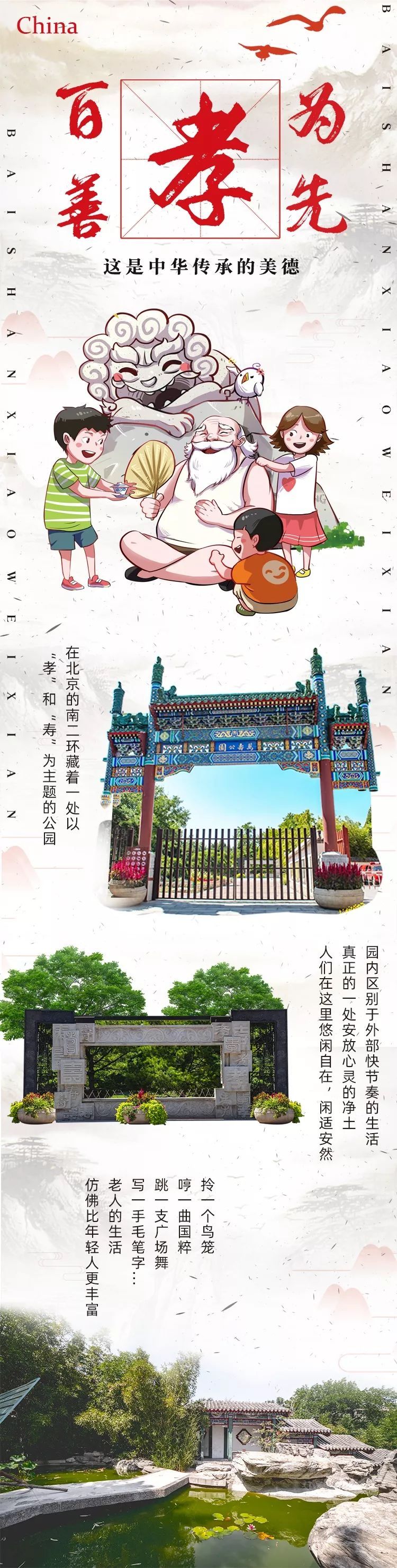 藏不住了！北京二环“寿星公园”，来这的人都吃了“蟠桃”？！