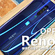 外观小改，但视频拍得那叫一个“稳”！OPPO Reno2深体验