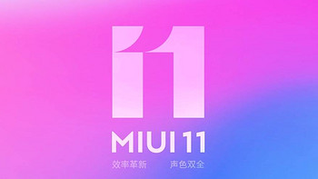 JOY玩测 篇二：MIUI 11 尝新 