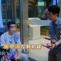 极限挑战王迅玩过的,意念无人机