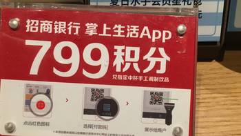 不用费心记，看看卡片就够了——星巴克的银行活动，店里告诉你！ 