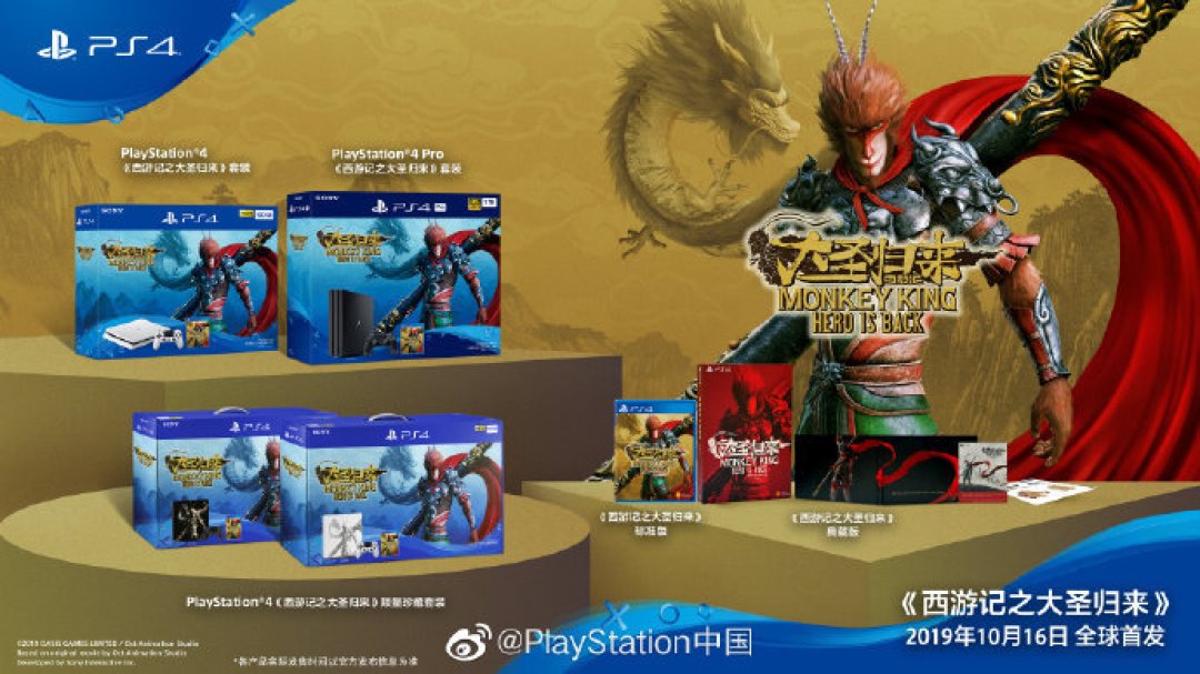 重返游戏 Ps4 西游记之大圣归来 10月16日在中国大陆地区全球首发 主机游戏 什么值得买