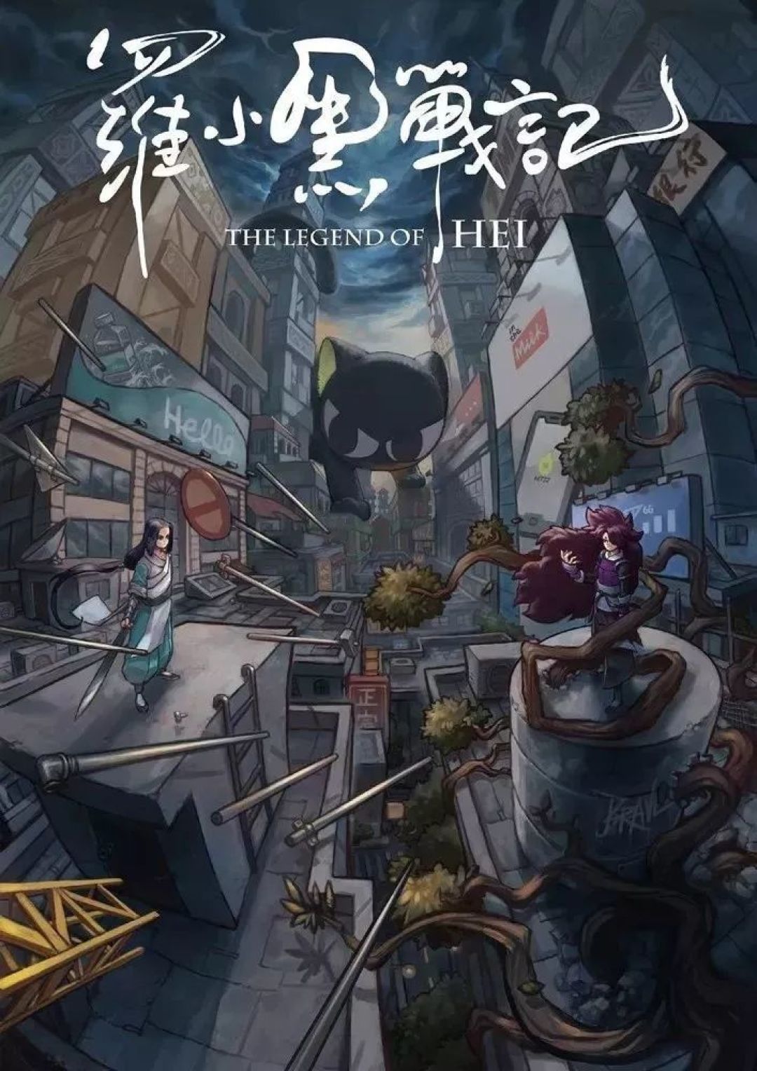 罗小黑蹭《哪吒》热度?我只想翻个白眼