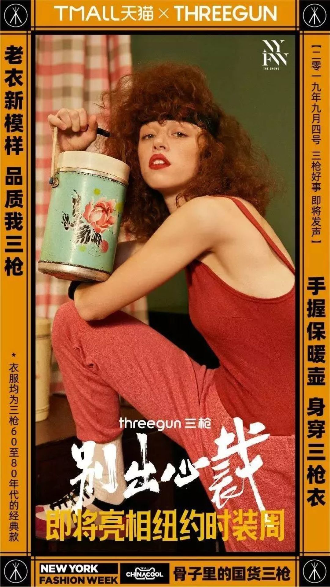 “秋衣秋裤”登陆纽约时装周 你一定穿过这件