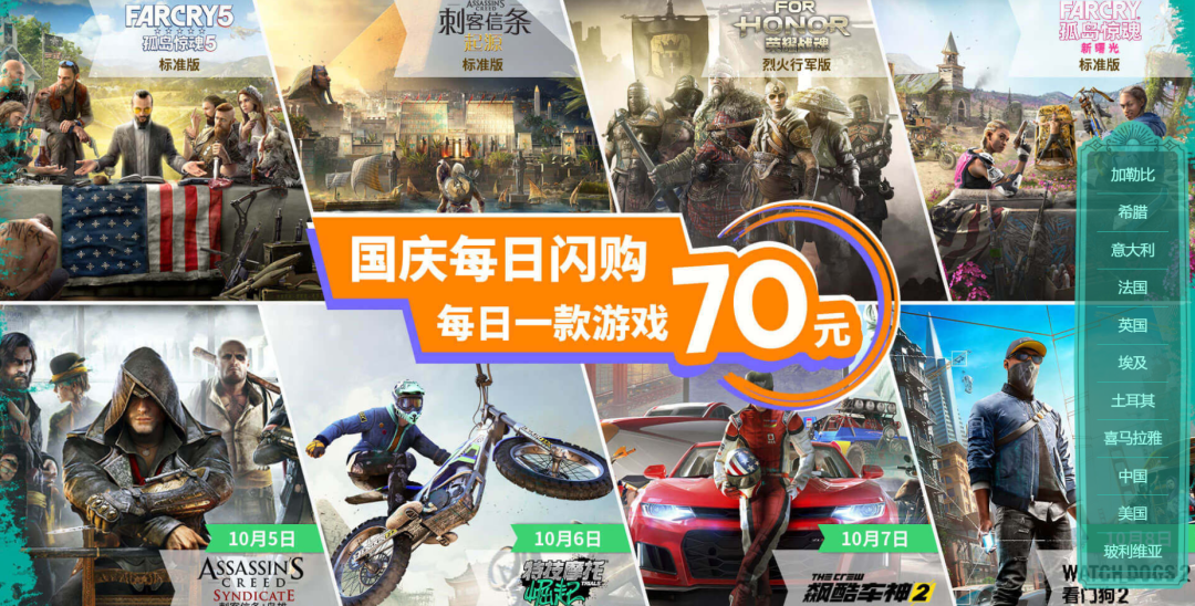 重返游戏:国庆宅家游世界! 育碧商城“旅游”游戏特惠今日开启
