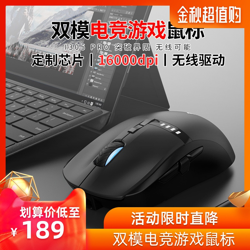 无线双模RGB 入门电竞鼠标的又一选择 黑爵i305Pro